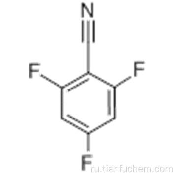 2,4,6-трифторбензонитрил CAS 96606-37-0